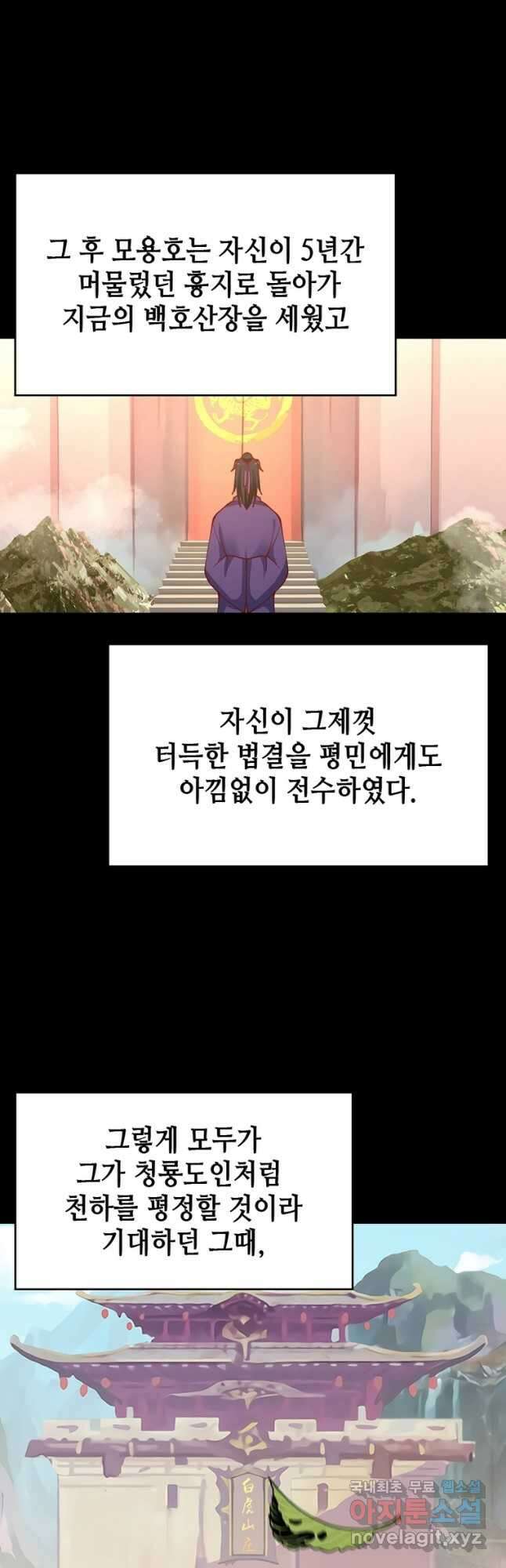뢰신전기 81화 10