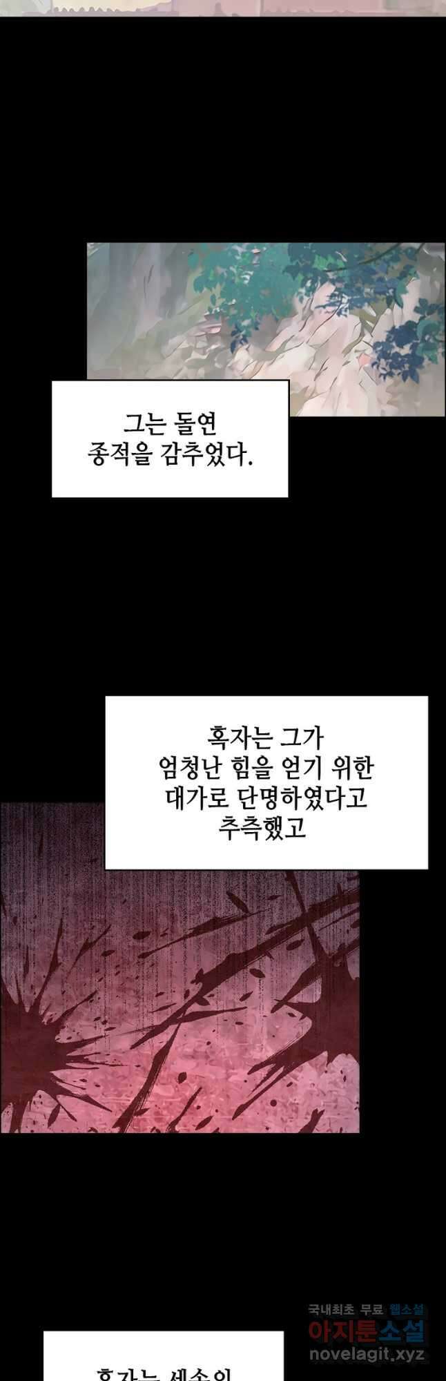 뢰신전기 81화 11