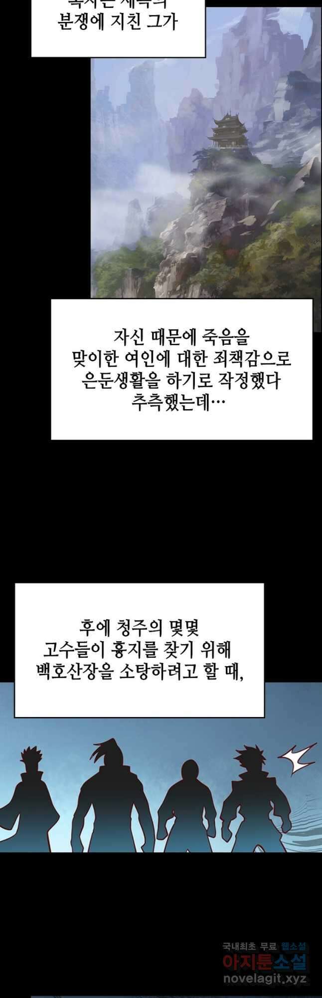 뢰신전기 81화 12
