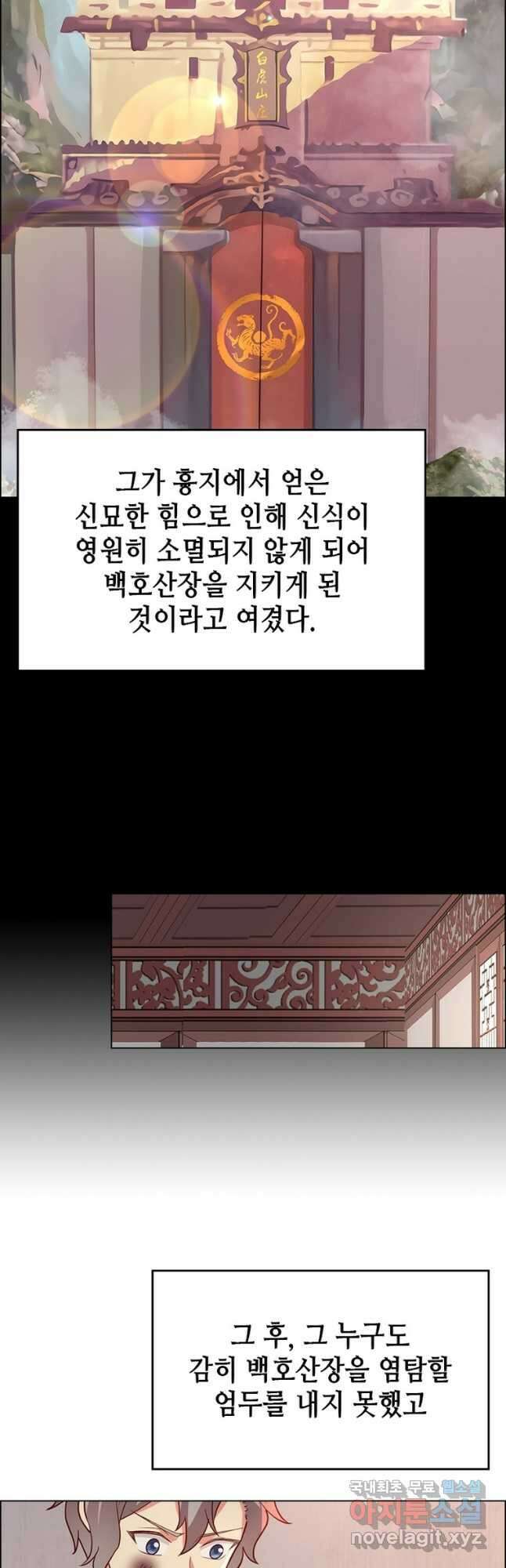 뢰신전기 81화 16