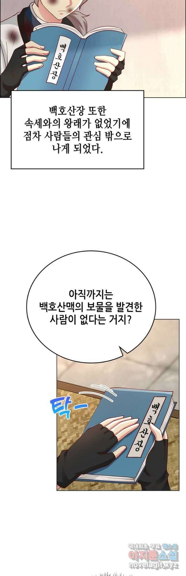 뢰신전기 81화 17