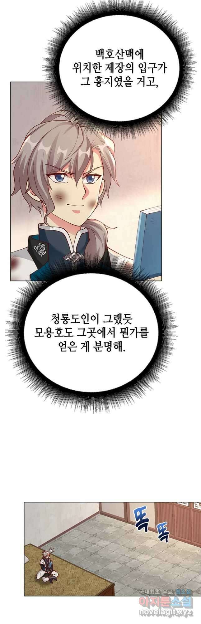 뢰신전기 81화 18