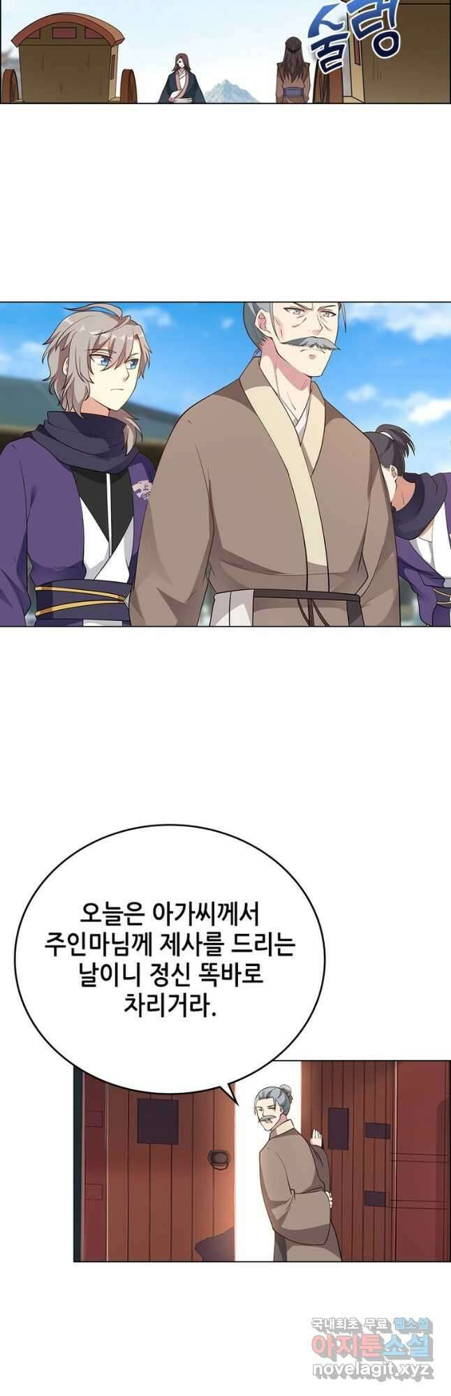 뢰신전기 81화 24