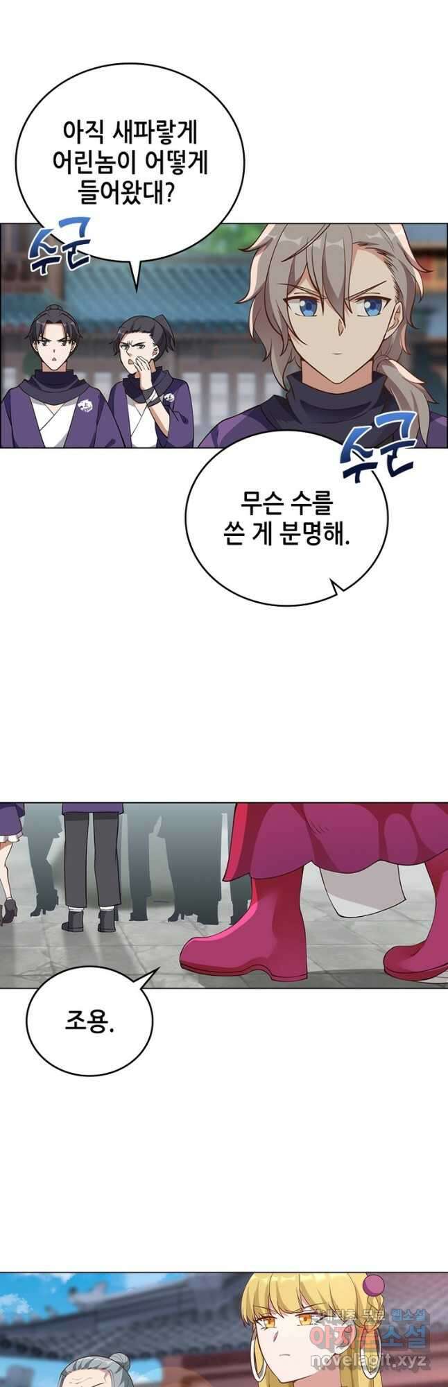 뢰신전기 81화 25