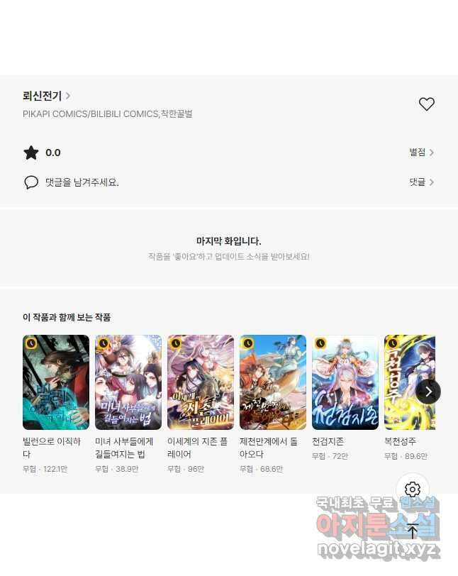 뢰신전기 81화 27