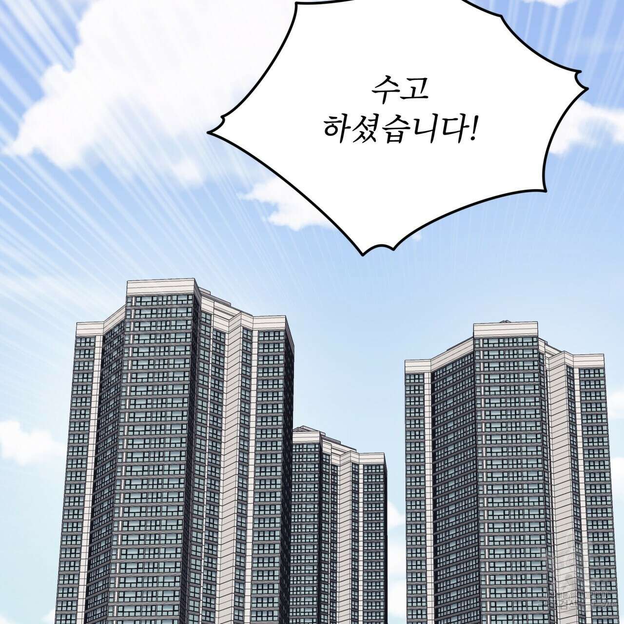 모노크롬 루머 61화 2