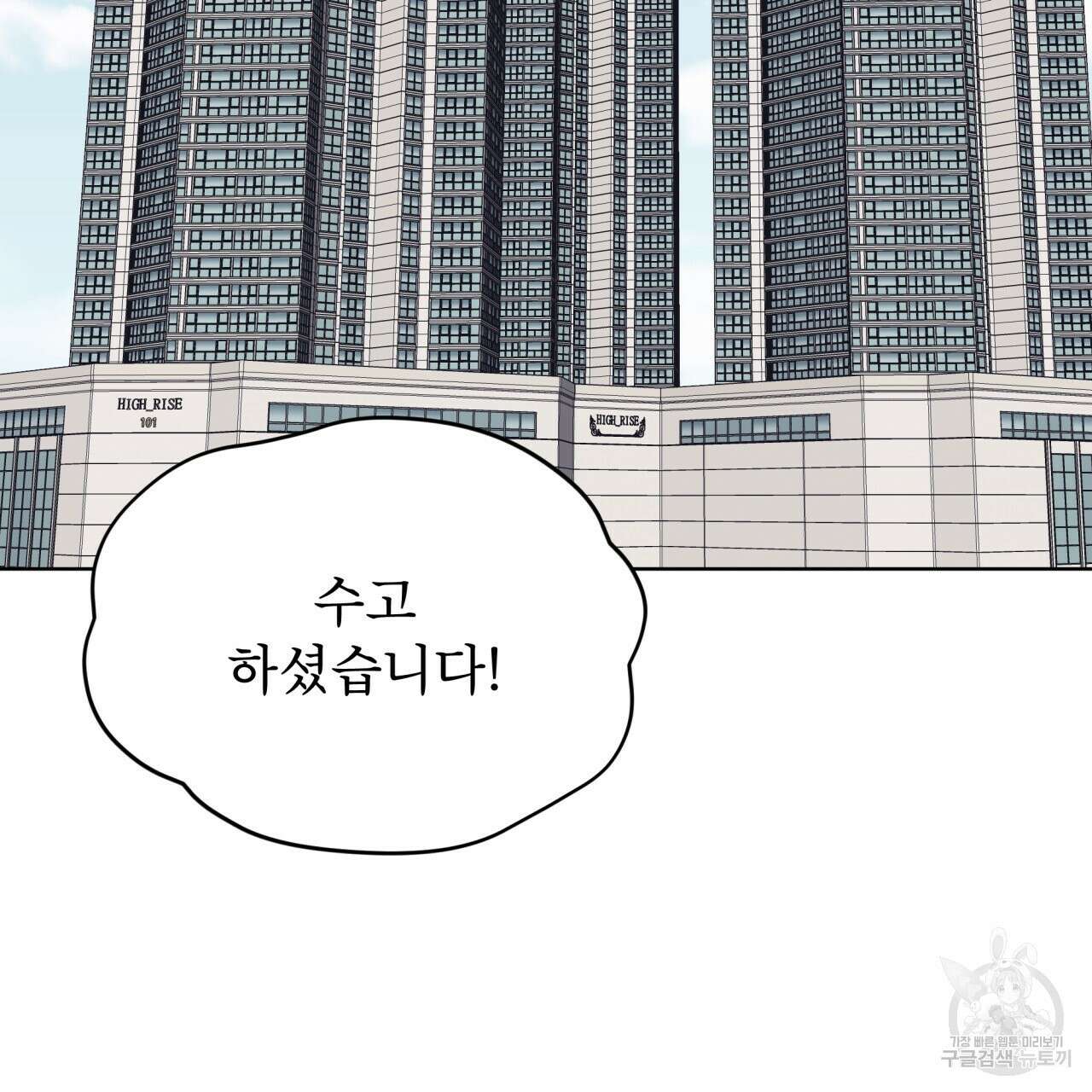 모노크롬 루머 61화 3