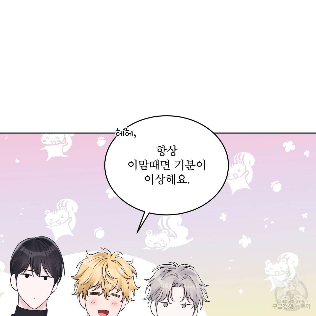 모노크롬 루머 61화 4