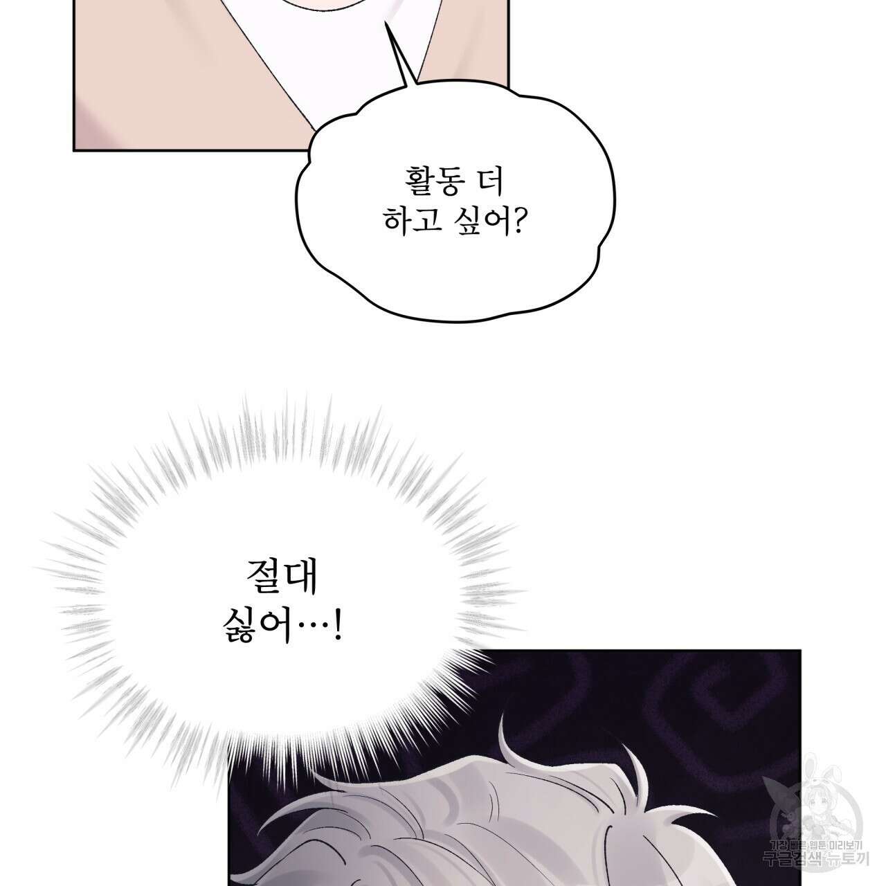 모노크롬 루머 61화 8
