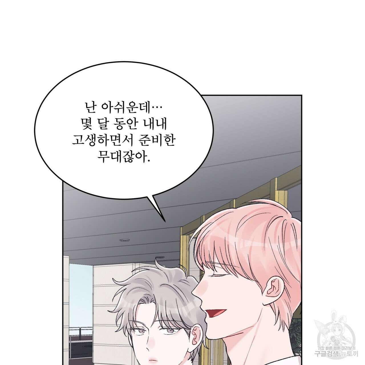 모노크롬 루머 61화 11