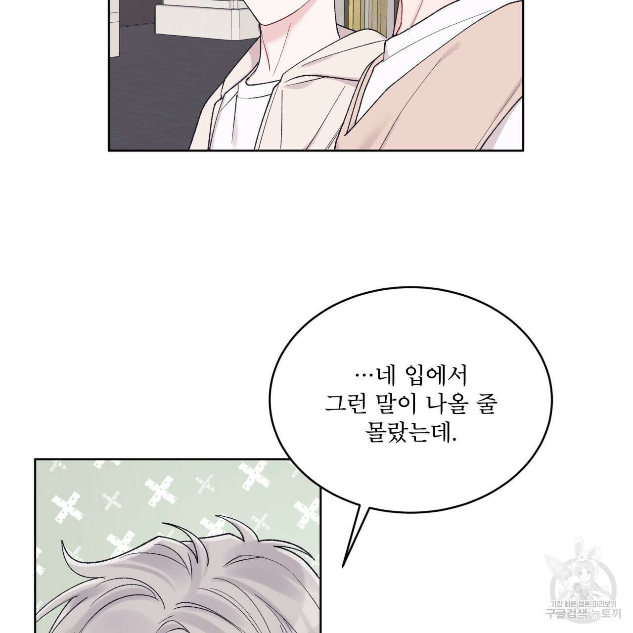 모노크롬 루머 61화 12