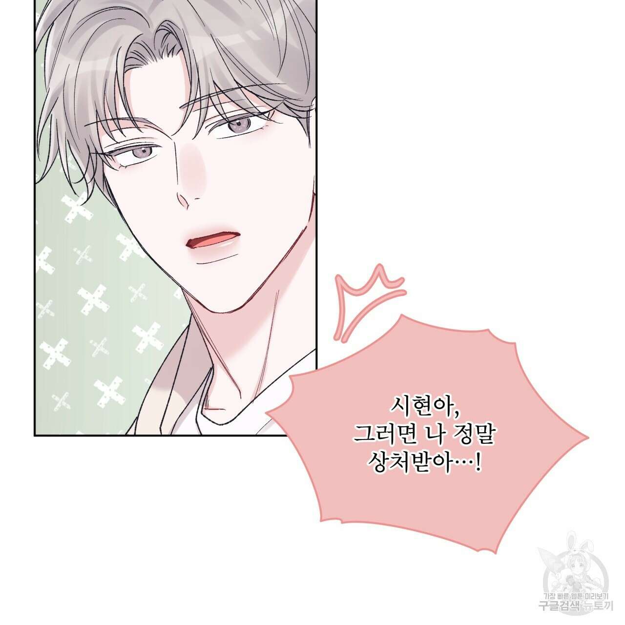 모노크롬 루머 61화 13