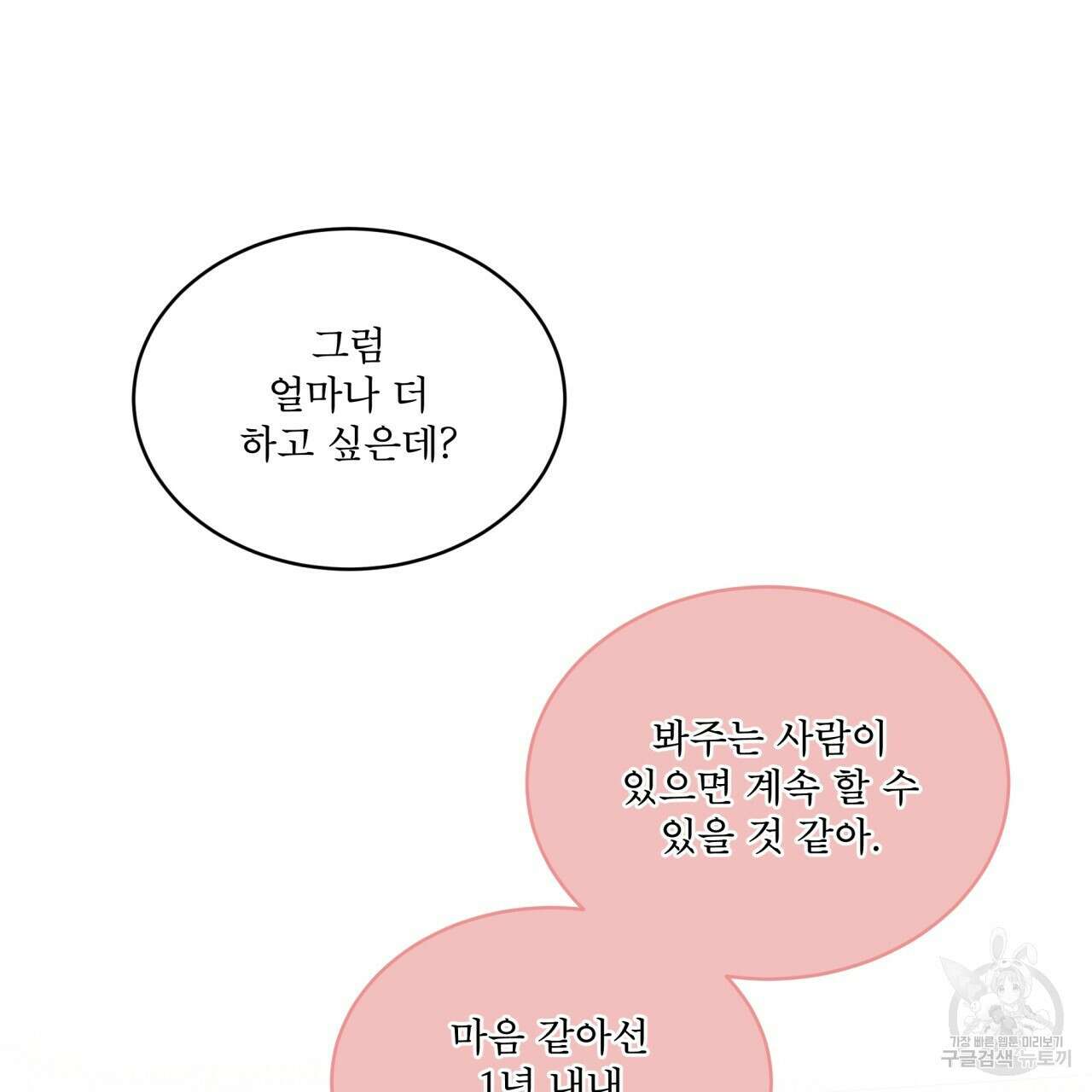 모노크롬 루머 61화 14
