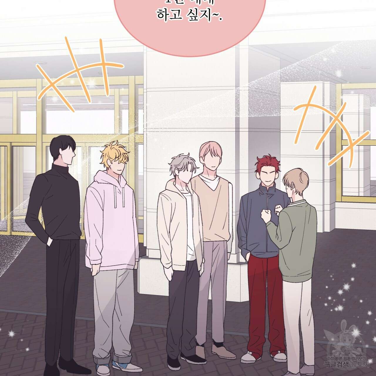 모노크롬 루머 61화 15