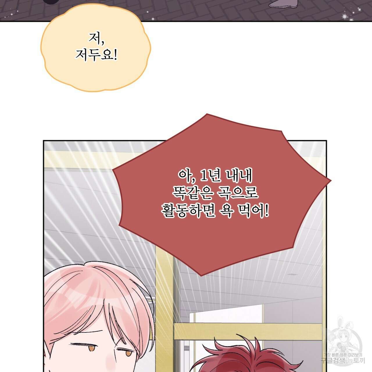 모노크롬 루머 61화 16