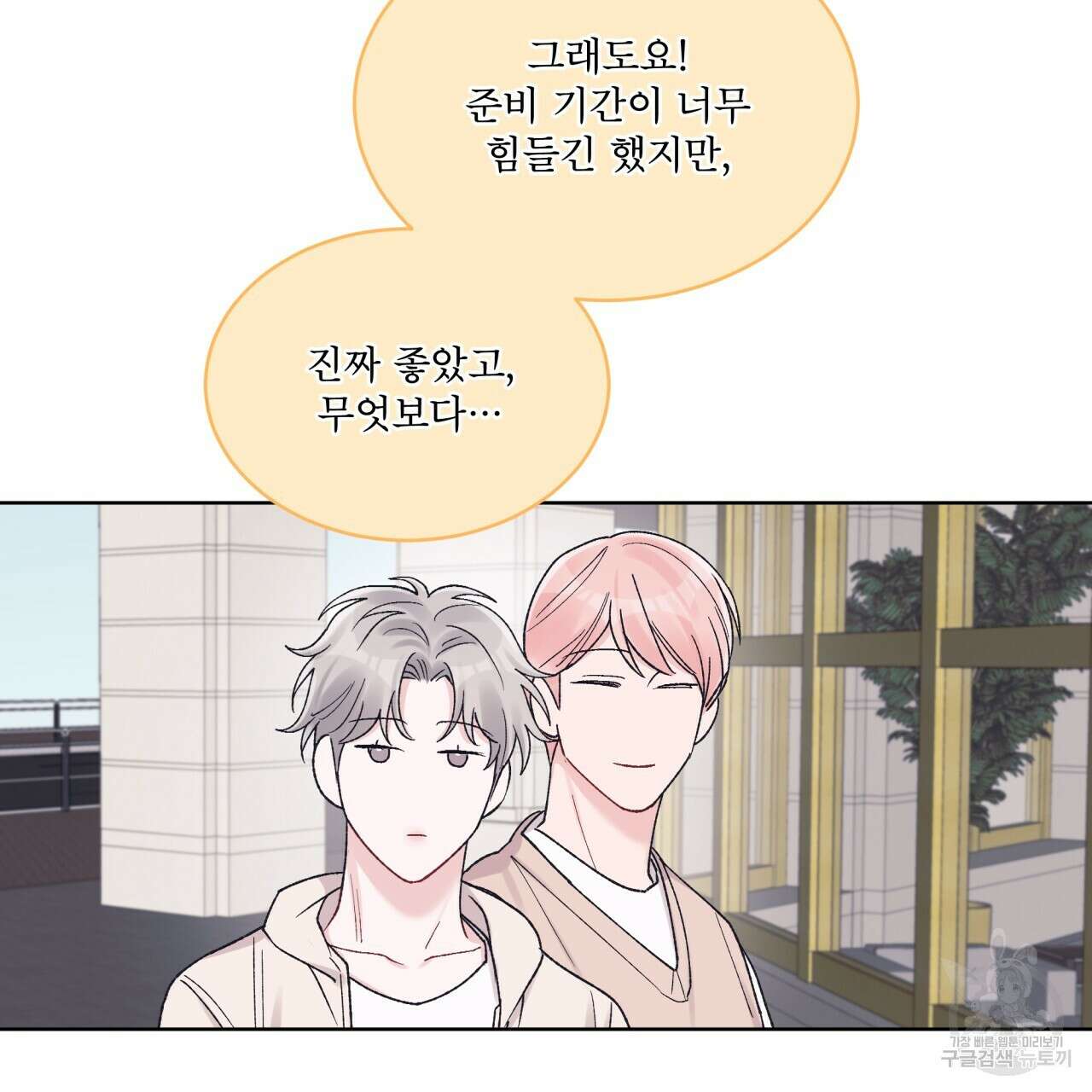 모노크롬 루머 61화 18
