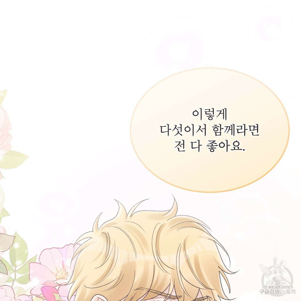 모노크롬 루머 61화 19