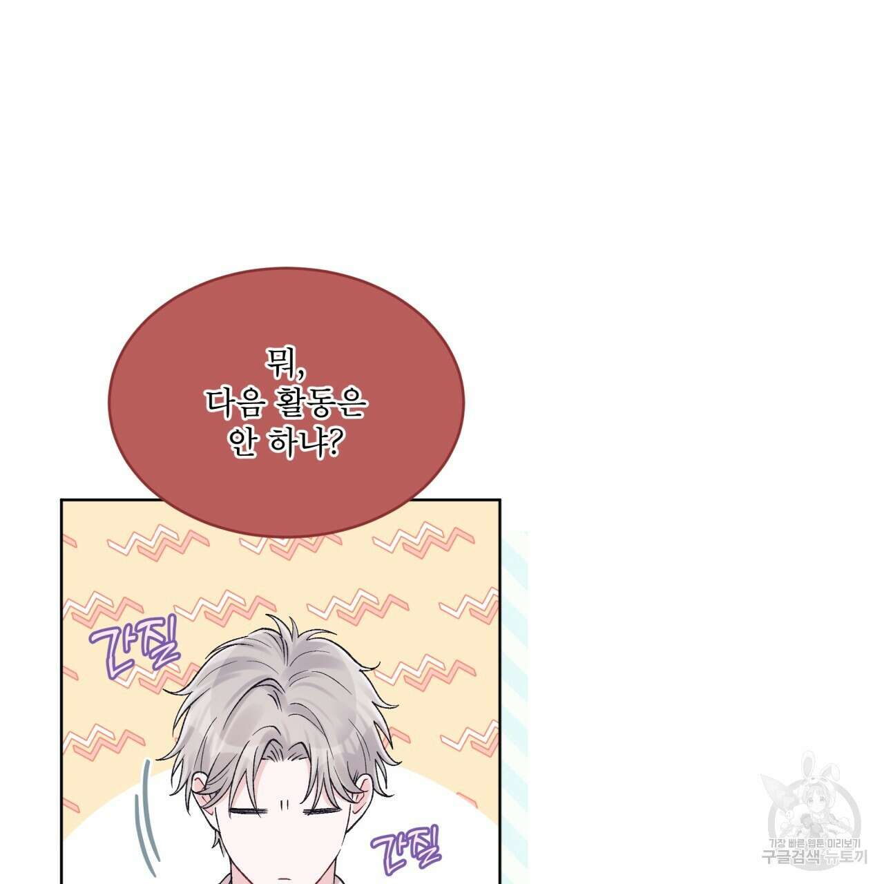 모노크롬 루머 61화 21