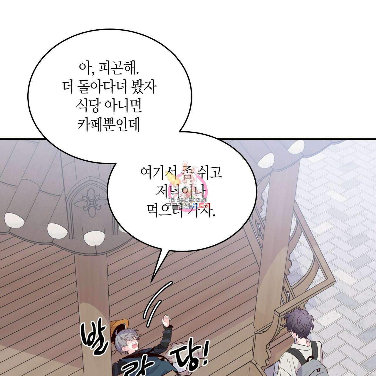 메리 마블링 47화 1