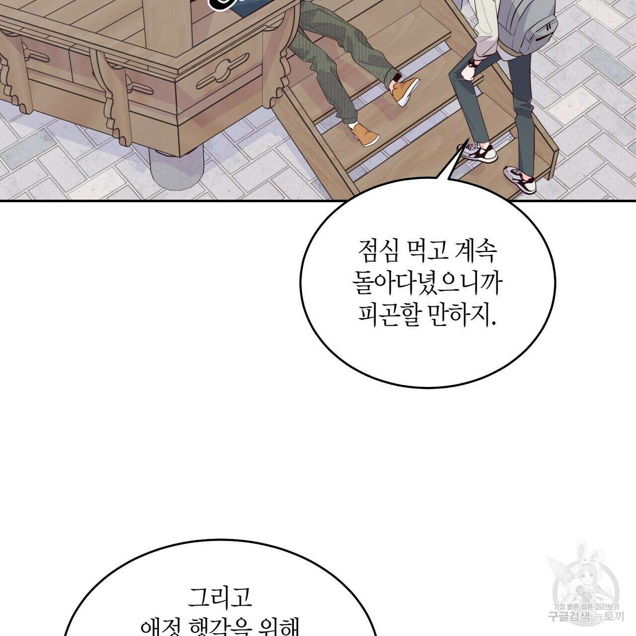 메리 마블링 47화 2