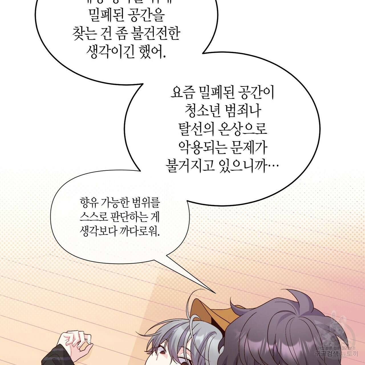 메리 마블링 47화 3