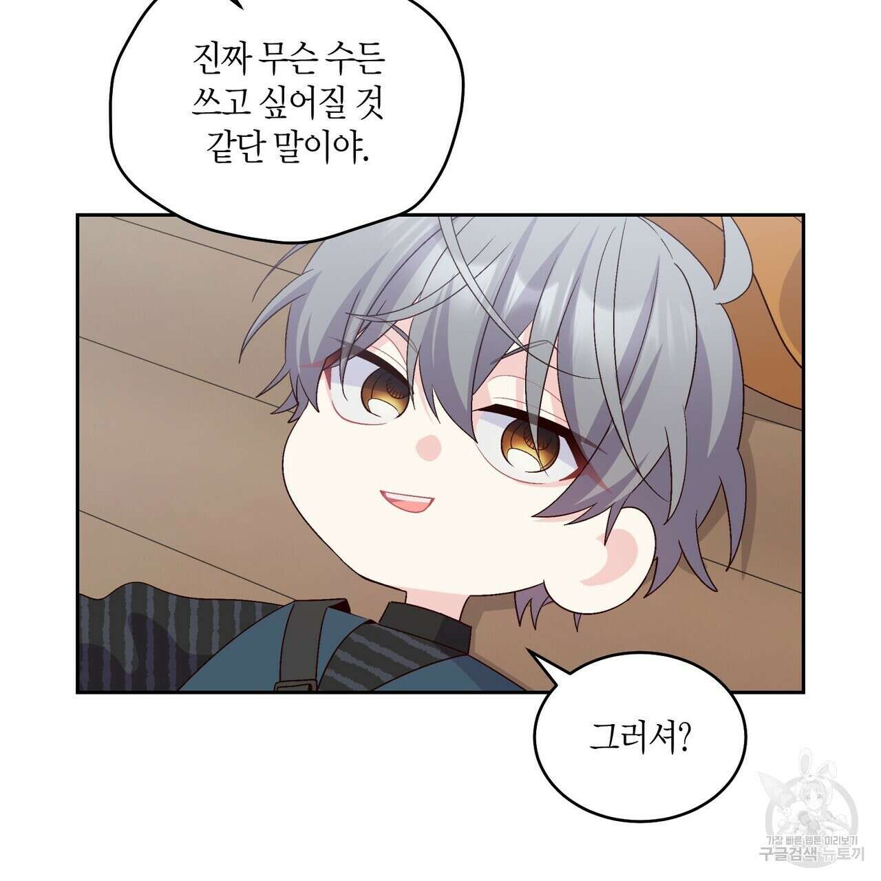 메리 마블링 47화 15