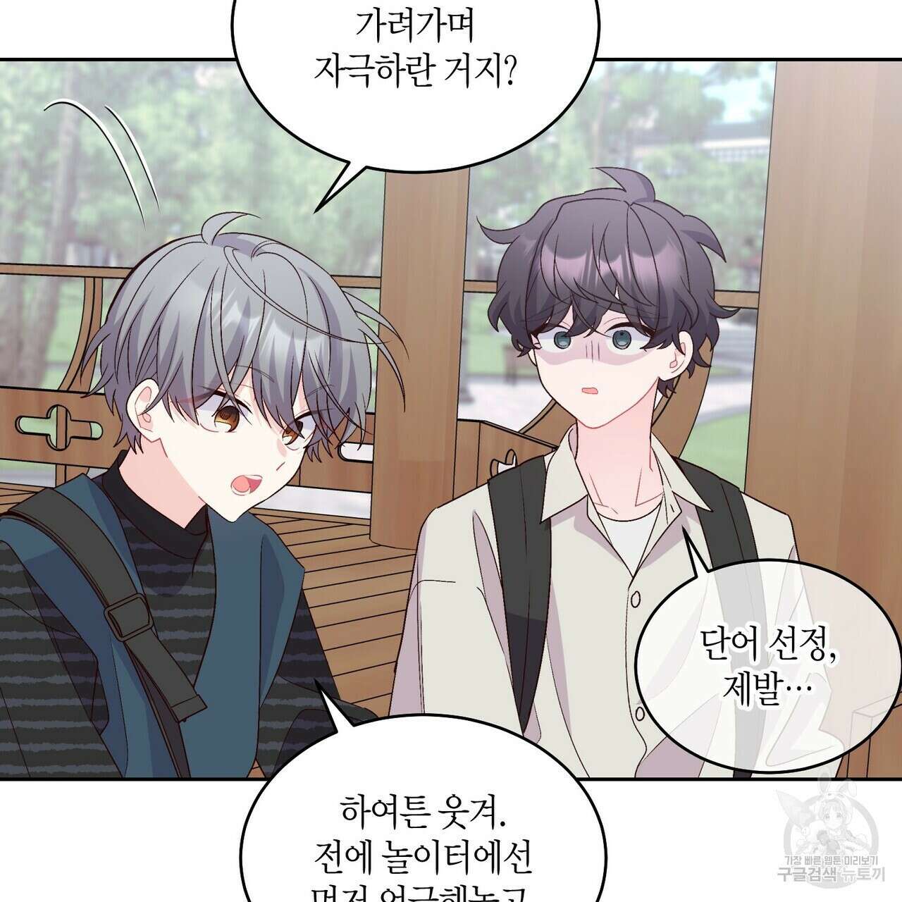 메리 마블링 47화 17