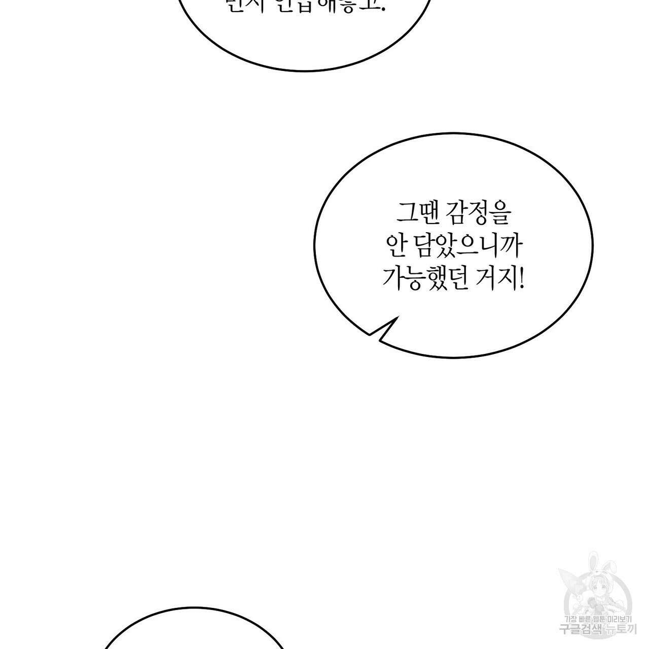 메리 마블링 47화 18