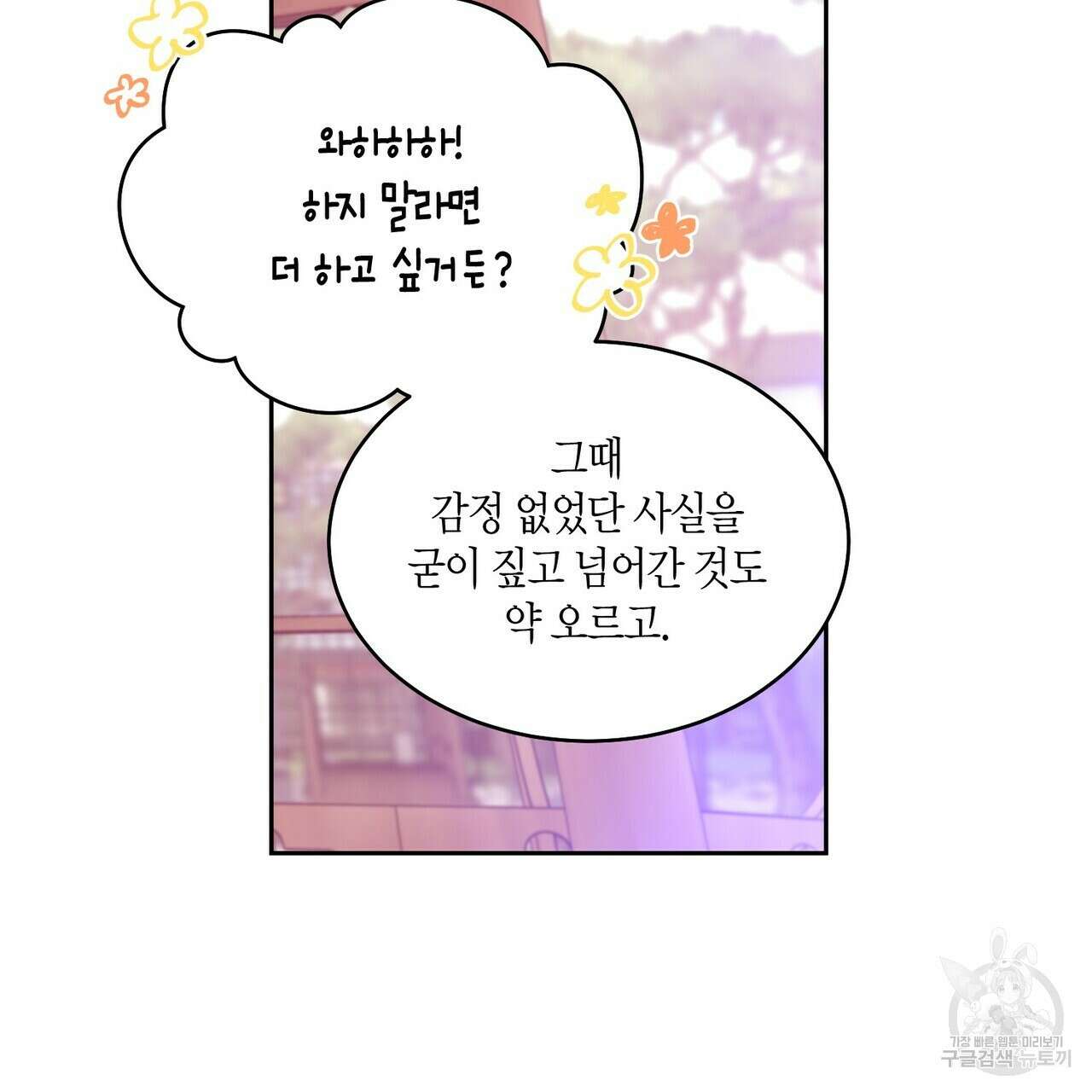 메리 마블링 47화 23