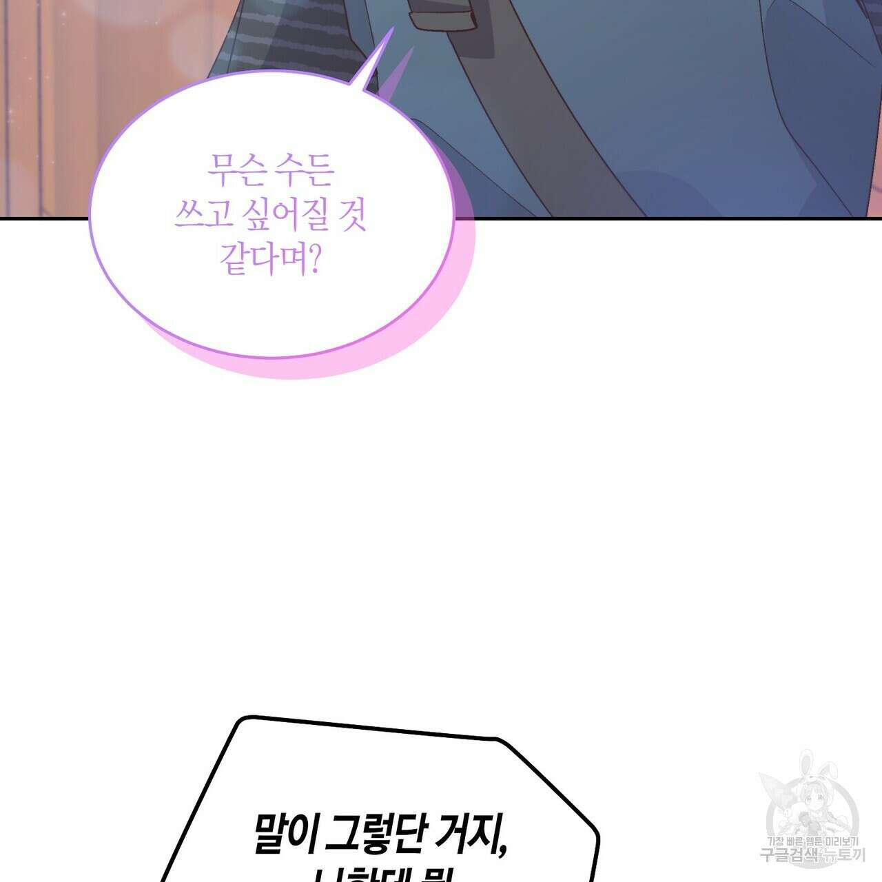 메리 마블링 47화 26