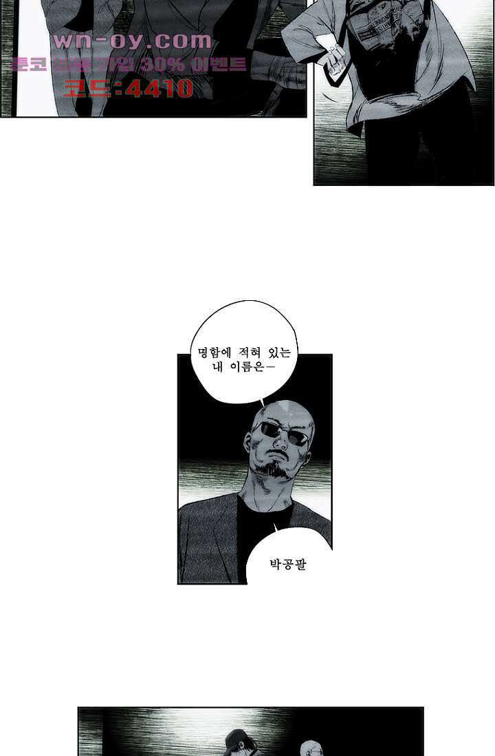 늑대처럼 울어라 3부 41화 2