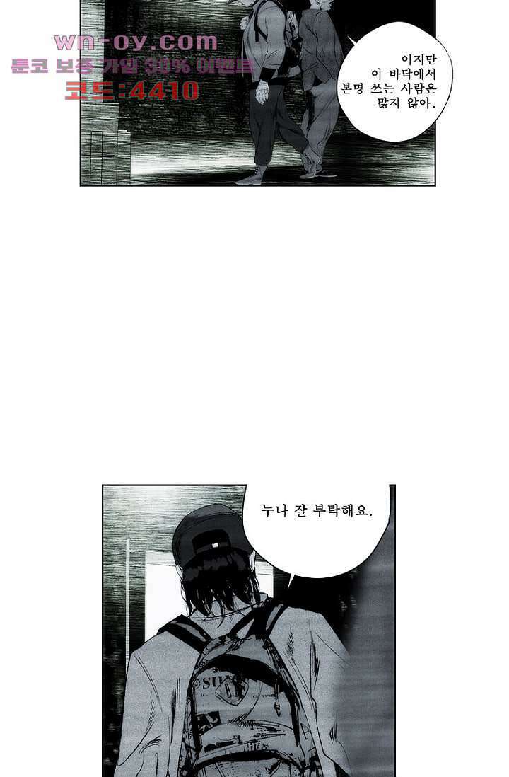 늑대처럼 울어라 3부 41화 3