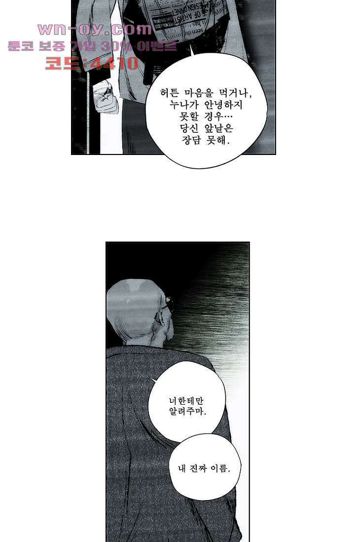 늑대처럼 울어라 3부 41화 4