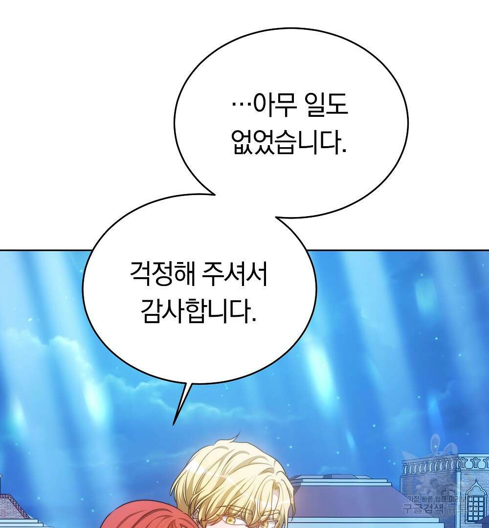맞바람을 핀다는 건 22화 24