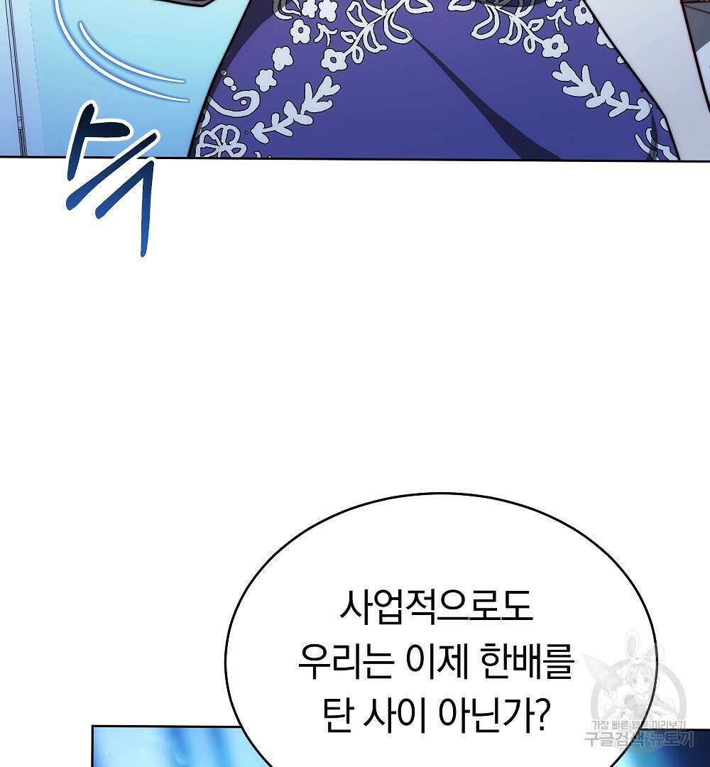 맞바람을 핀다는 건 22화 29