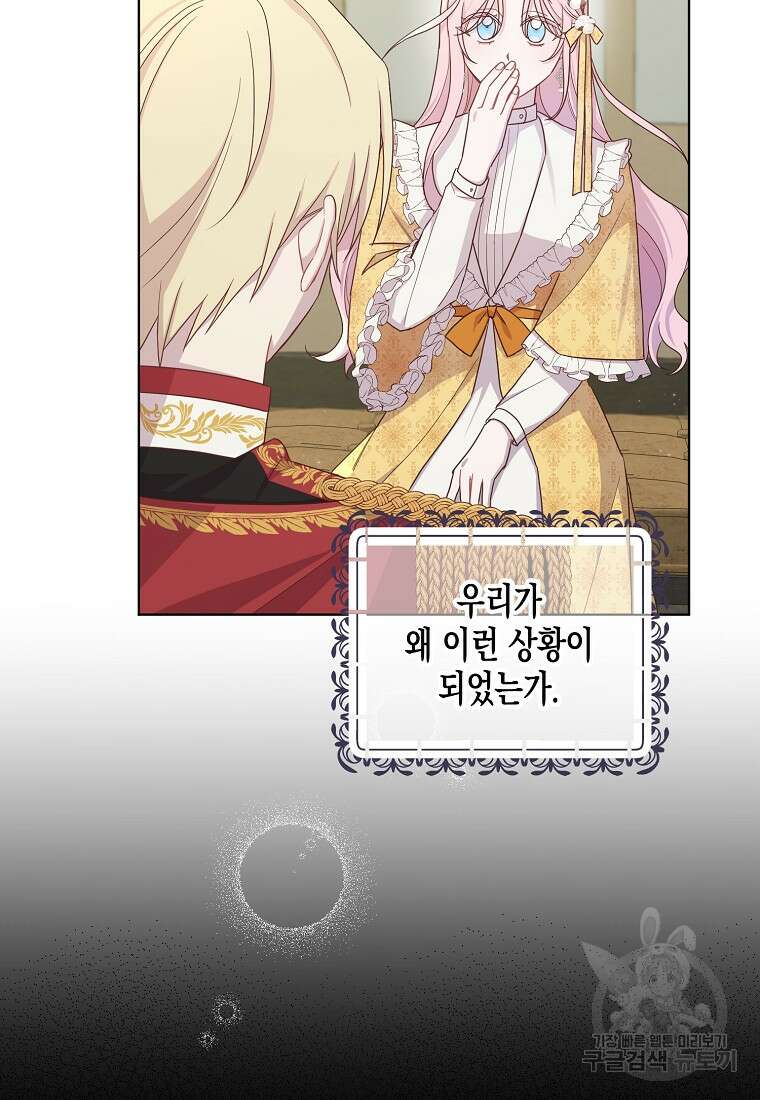 내가 훔친 작가님 6화 5