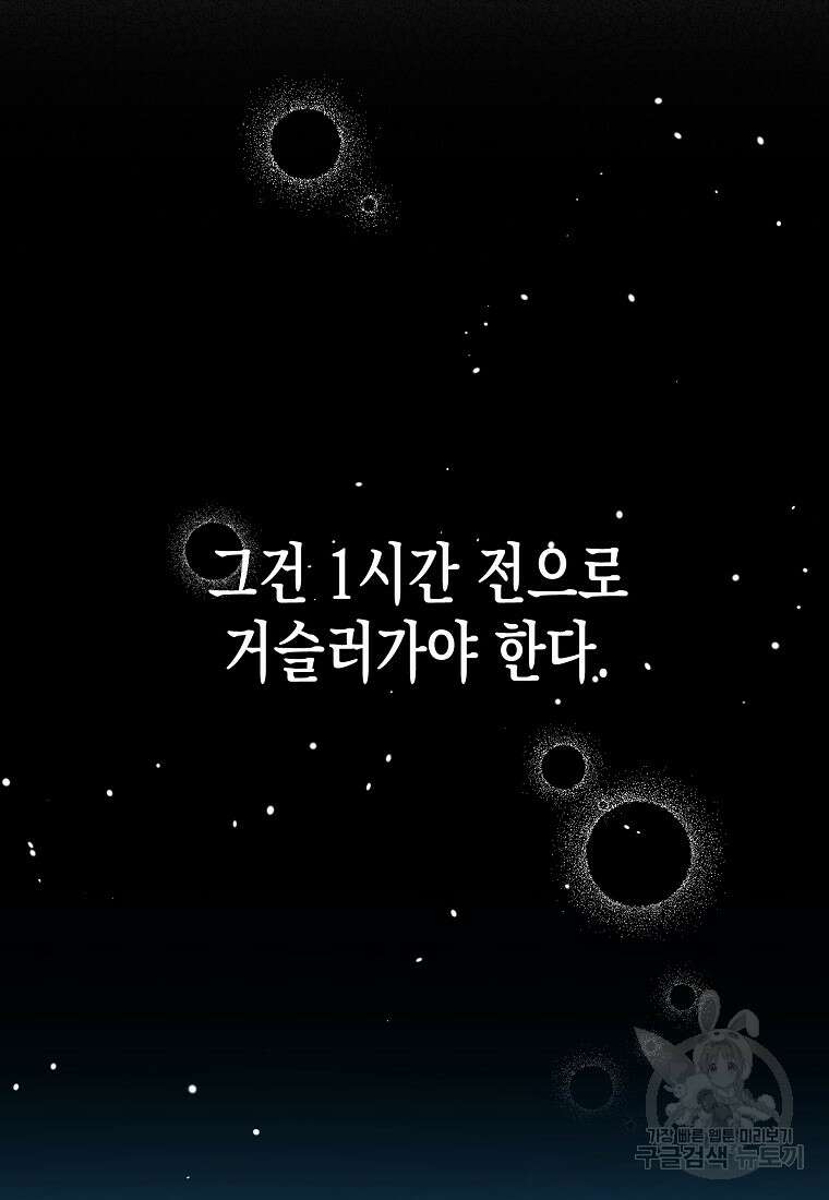 내가 훔친 작가님 6화 6