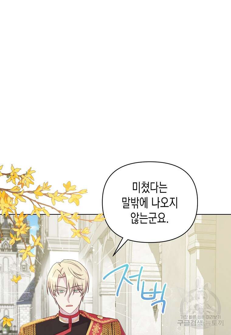 내가 훔친 작가님 6화 10