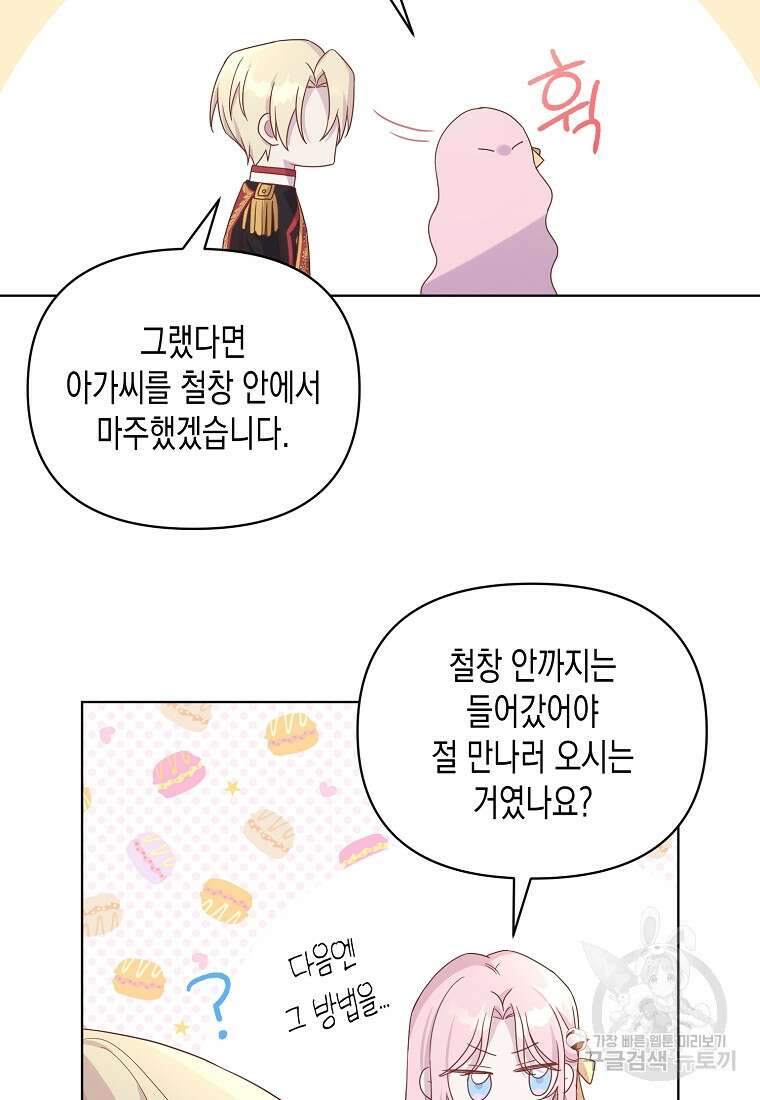 내가 훔친 작가님 6화 14