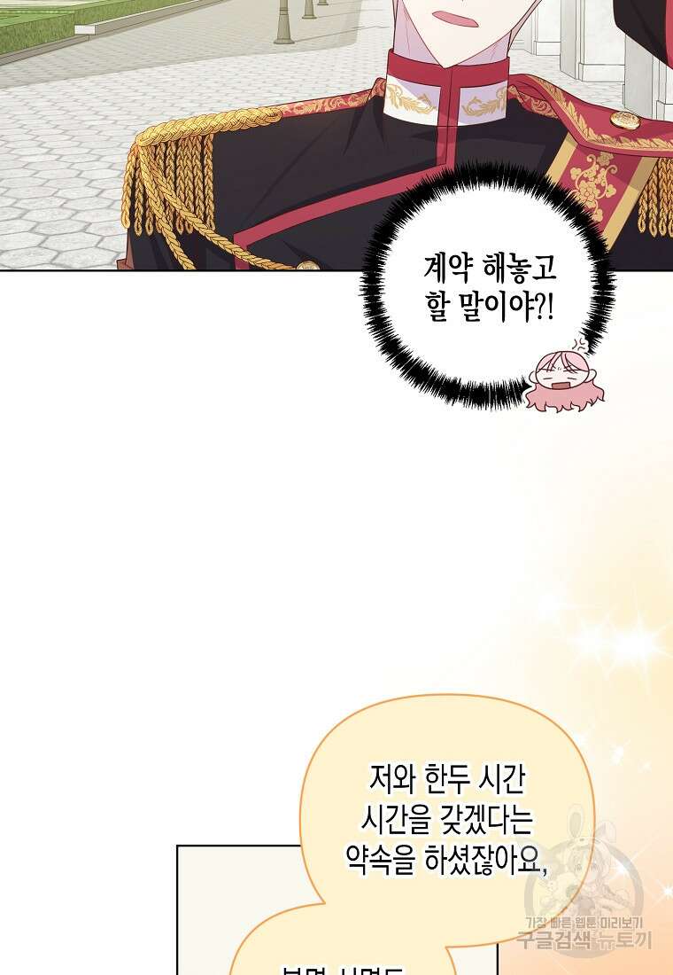 내가 훔친 작가님 6화 16