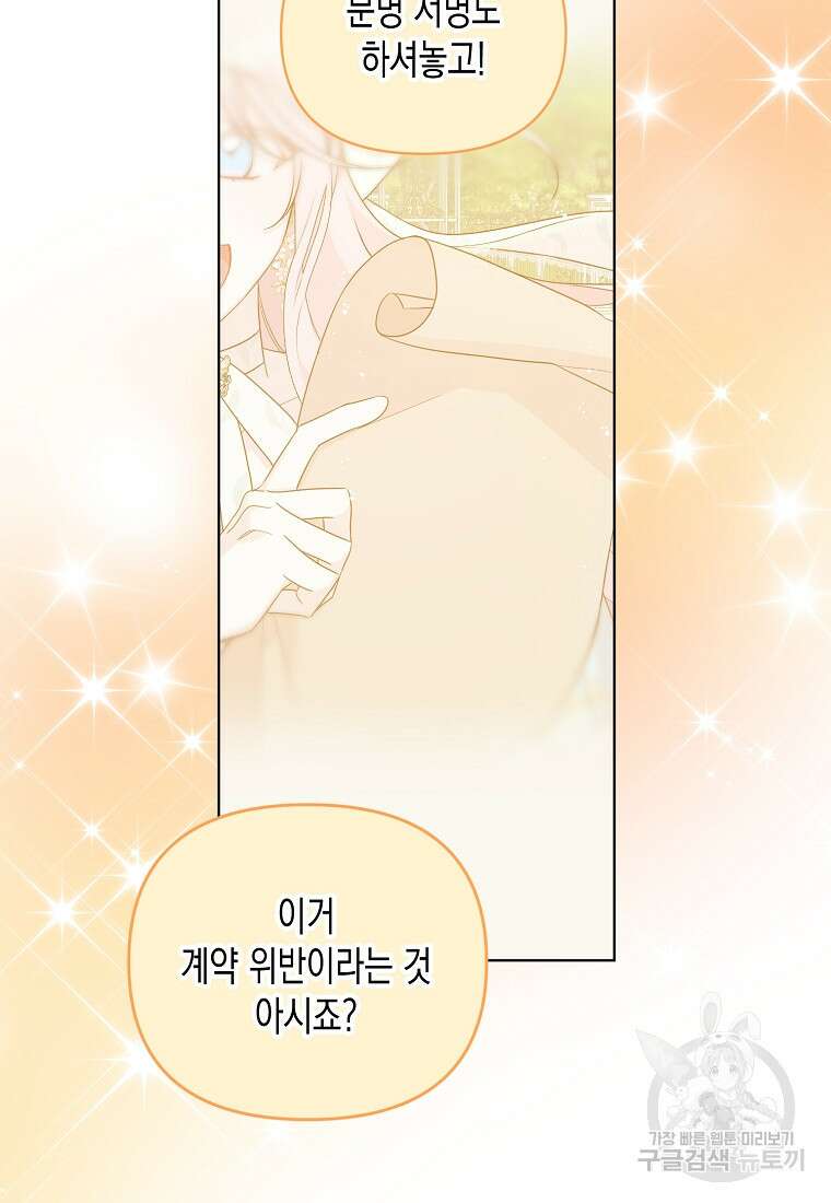 내가 훔친 작가님 6화 17
