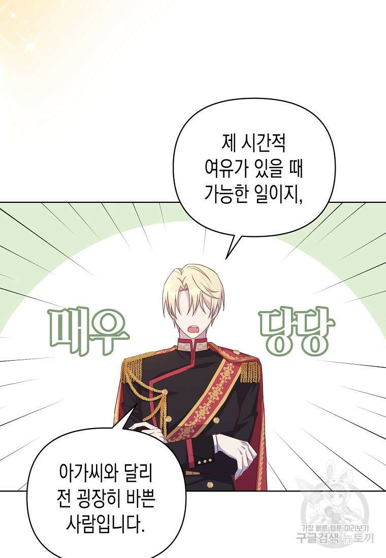 내가 훔친 작가님 6화 18