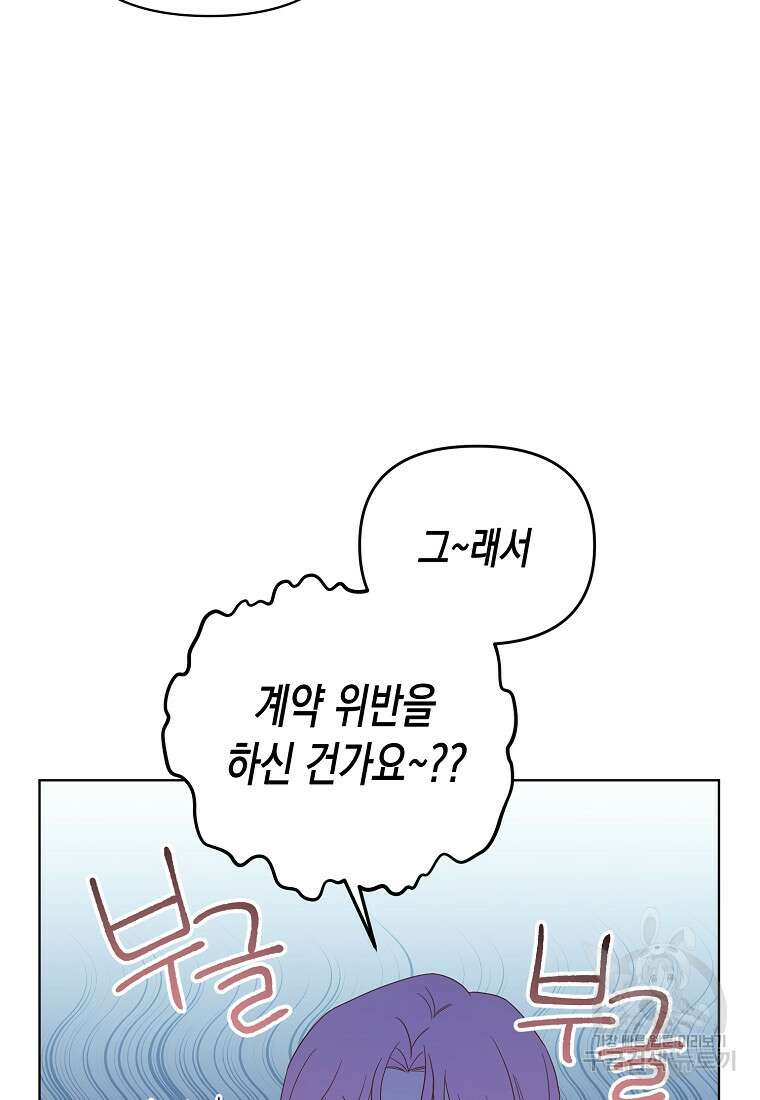 내가 훔친 작가님 6화 19
