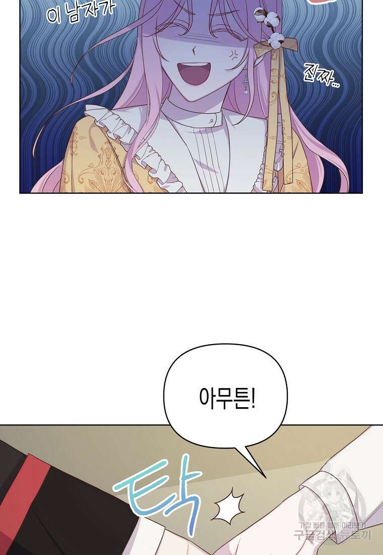 내가 훔친 작가님 6화 20