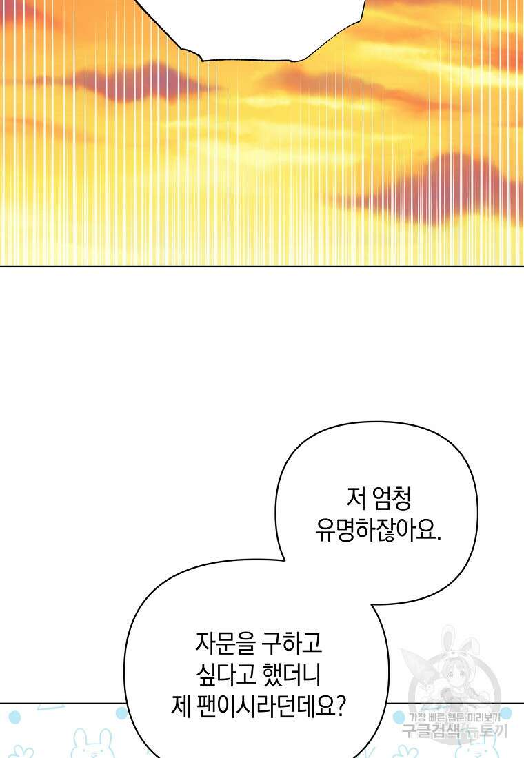 내가 훔친 작가님 16화 2