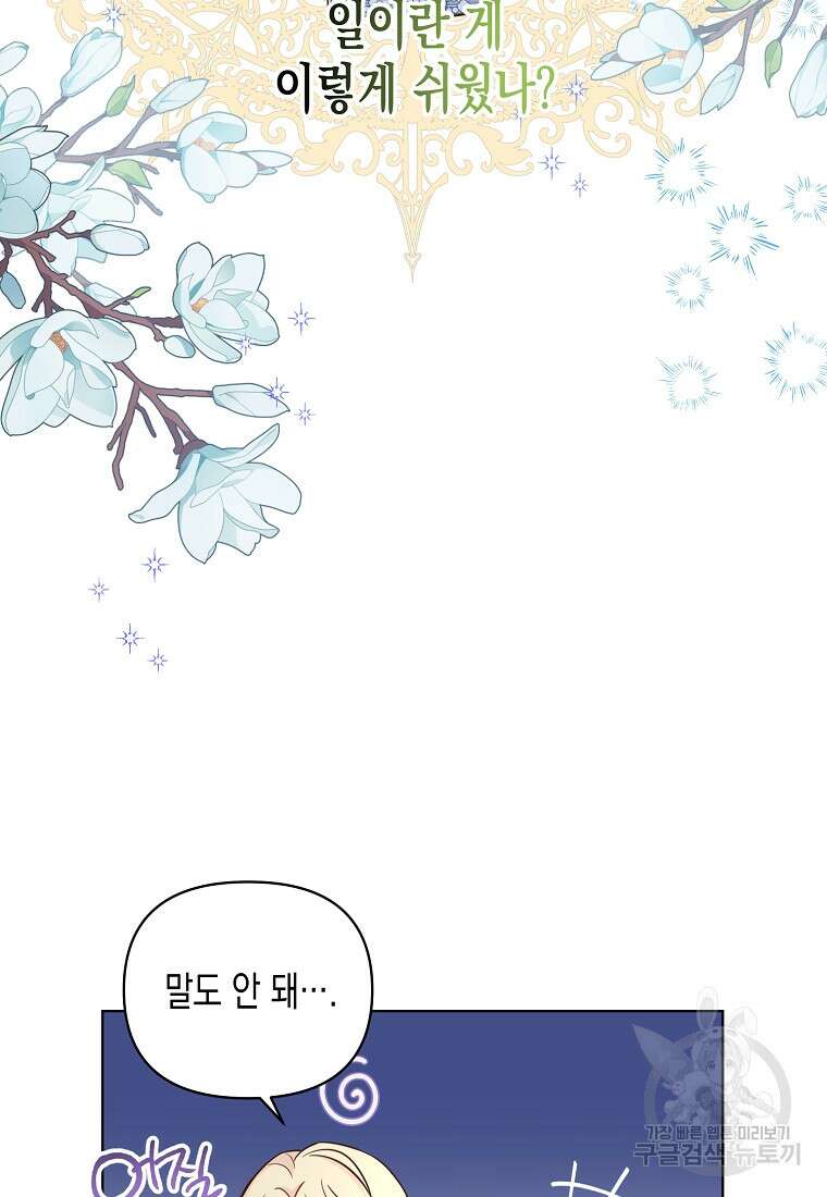 내가 훔친 작가님 16화 6