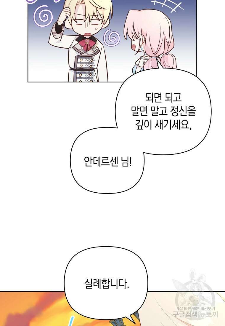 내가 훔친 작가님 16화 7