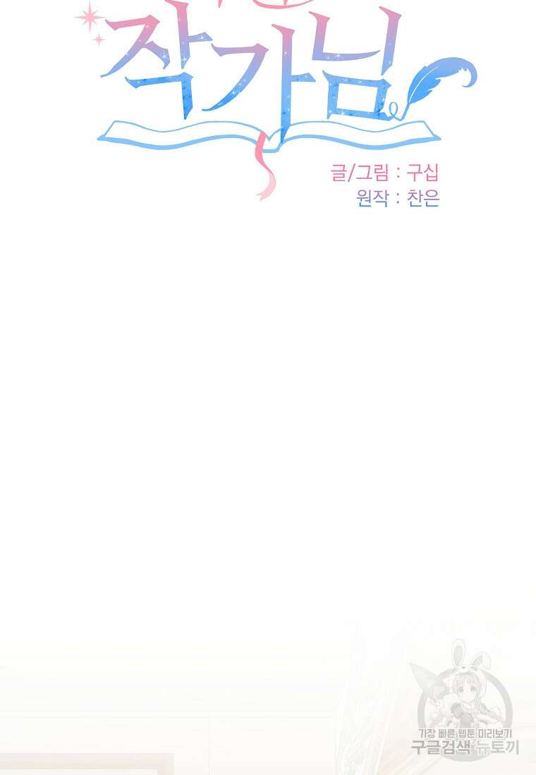 내가 훔친 작가님 16화 11