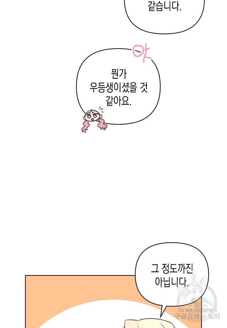내가 훔친 작가님 16화 13
