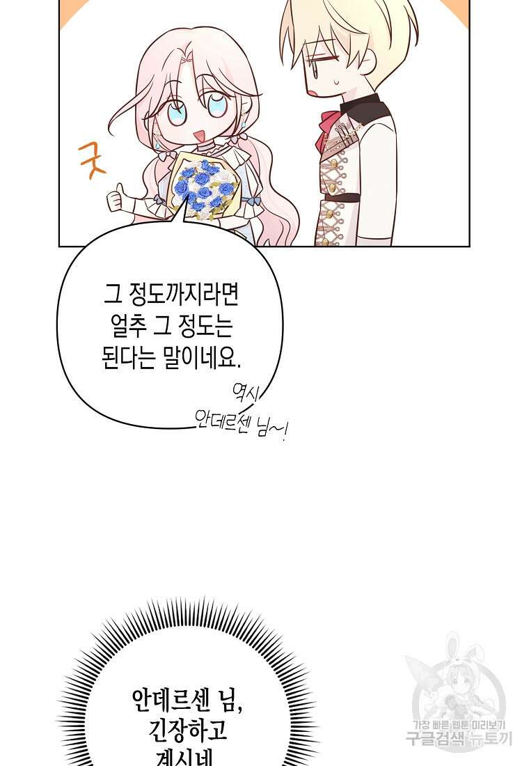 내가 훔친 작가님 16화 14